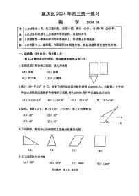 2024年北京市延庆区九年级中考零模数学试卷