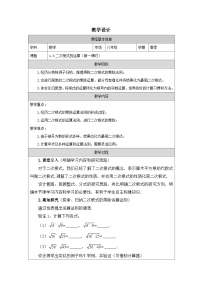 初中数学浙教版（2024）八年级下册1.3 二次根式的运算教学设计