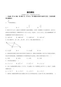 2023年广东省中考数学全真模拟卷04 （原卷版+解析版）