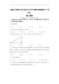 2023年广东省中考数学全真模拟卷02 （原卷版+解析版）