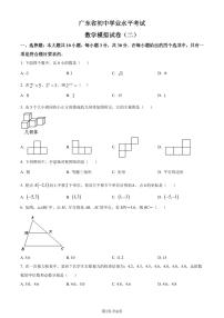 2023年广东省江门市中考二模数学试卷（原卷版+解析版）