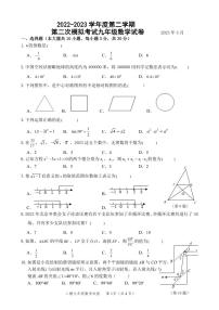 2023年广东东莞8校联考二模九年级数学试题（含答案）