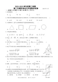 2023年广东东莞8校联考二模九年级数学试题（含答案）