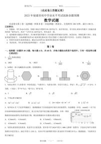 2023年福建省中考创新命题预测卷数学试题（原卷版+解析版）