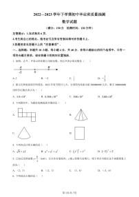 2023年福建省三明市永安市中考一模数学试题（原卷版+解析版）