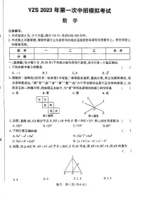 2023河南省许昌市禹州市九年级第一次中考数学模拟试卷（含答案）