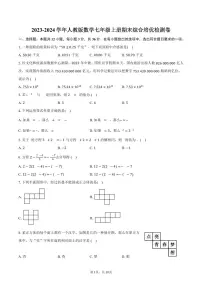 2023-2024学年人教版数学七年级上册期末综合培优检测卷（含答案）