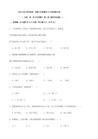 2023-2024学年度第一学期七年级数学10月巩固练习卷（含答案）