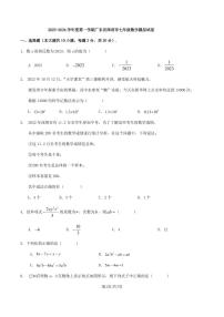 2023-2024学年度第一学期广东省深圳市七年级数学模拟试卷（原卷版+解析版）