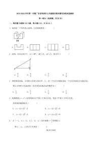 2023-2024学年第一学期广东省深圳市九年级数学期末模考训练试卷（原卷版+解析版）