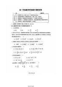 北京中学2024--2025学年上学期七年级期中考试数学试卷
