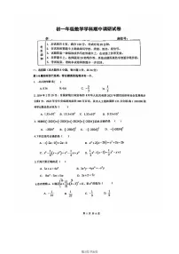 北京中学2024--2025学年上学期七年级期中考试数学试卷