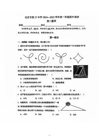 北京市第二十七中学2024_2025学年上学期八年级期中数学试卷