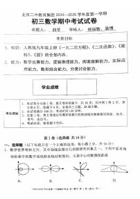 北京市第二中学2024-2025学年九年级上学期期中考试数学试卷