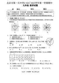 北京市第一五九中学2024_2025学年上学期九年级数学期中试卷