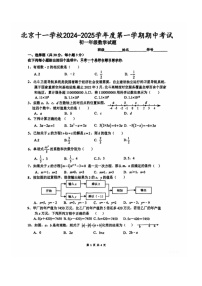 北京市十一学校2024-2025学年七年级上学期11月期中考试数学试题