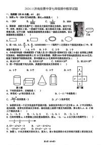 山东省济南市市中区济南泉景中学2024-2025学年七年级上学期期中数学试题