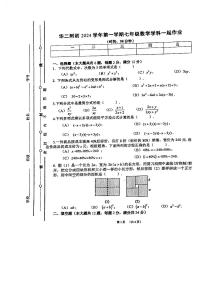 上海市华东师范大学第二附属中学2024-2025学年七年级上学期期中考试数学试卷