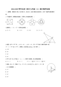 北京市第十四中学2024—2025学年上学期九年级期中数学试卷