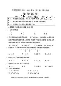 北京师范大学附属中学2024-2025学年七年级上学期期中数学试卷