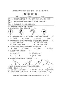 北京师范大学附属中学2024-2025学年上学期八年级期中数学试卷