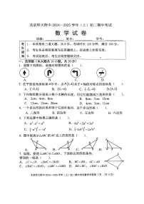 北京师范大学附属中学2024-2025学年上学期八年级期中数学试卷