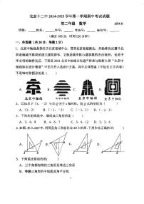 北京市第十二中学2024-2025学年八年级上学期期中数学试卷