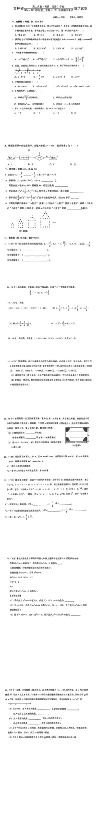 吉林省第二实验（高新、远洋）学校2024-2025学年+上学期七年级期中考试数学试卷