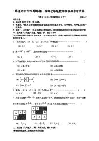 上海市华东理工大学附属中学2024-2025学年七年级上学期数学期中考试试卷