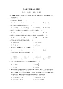 2024—2025学年人教版数学七年级上册期末综合测评基础试卷-含答案