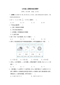 期末综合测评试卷2024-2025学年人教版数学七年级上册-含答案