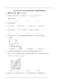 广东深圳龙岗区2024-2025学年上学期八年级期末数学模拟试卷+答案