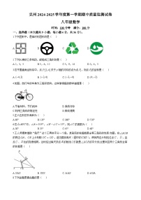 新疆克孜勒苏柯尔克孜自治州2024-2025学年八年级上学期期中质量监测数学试卷