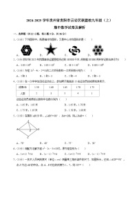 贵州省贵阳市云岩区联盟校2024-2025学年九年级上学期期中考试数学试卷