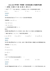 山东省滨州市邹平市黛溪中学2024-2025学年九年级上学期第一次月考数学试卷（解析版）-A4