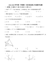 山东省滨州市邹平市黛溪中学2024-2025学年九年级上学期第一次月考数学试卷（原卷版）-A4