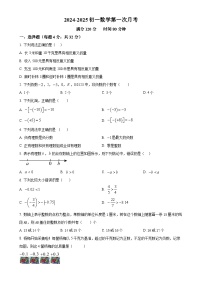 山东省德州市齐河县马集乡中学2024-2025学年七年级上学期第一次月考数学试题（原卷版）-A4