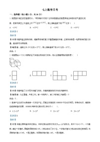 山东省菏泽市东明县第二初级中学2024-2025学年七年级上学期10月月考数学试题（解析版）-A4