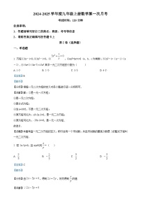 山东省菏泽市东明县第三初级中学2024-2025学年九年级上学期第一次月考数学试卷（解析版）-A4