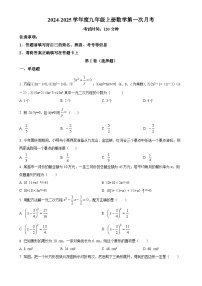 山东省菏泽市东明县第三初级中学2024-2025学年九年级上学期第一次月考数学试卷（原卷版）-A4