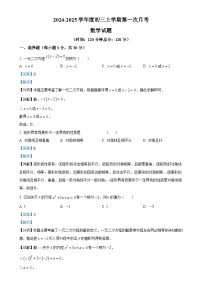 山东省菏泽市郓城一中2024-2025学年九年级上学期第一次月考数学试题（解析版）-A4