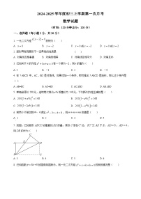 山东省菏泽市郓城一中2024-2025学年九年级上学期第一次月考数学试题（原卷版）-A4