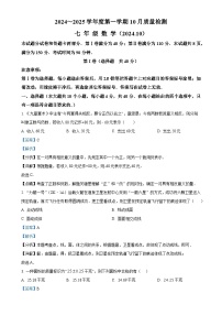 山东省济南第二十六中学2024－2025学年七年级上学期10月月考数学试卷（解析版）-A4