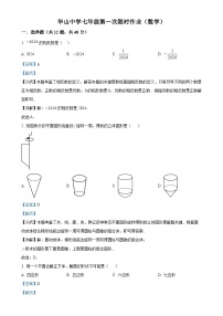 山东省济南市历城区华山中学2024--2025学年上学期七年级月考数学试题（解析版）-A4