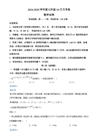 山东省济宁市嘉祥县马集镇中学2024-2025学年七年级上学期10月月考数学试卷（解析版）-A4