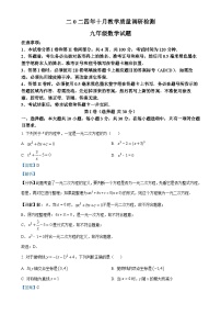 山东省济宁市梁山县2024-2025学年九年级上学期10月月考数学试题（解析版）-A4