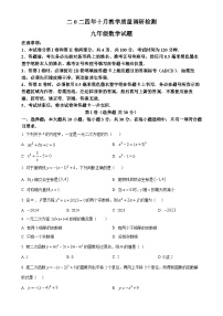 山东省济宁市梁山县2024-2025学年九年级上学期10月月考数学试题（原卷版）-A4