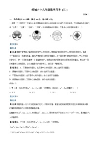 山东省济宁市邹城市第六中学2024--2025学年上学期九年级数学月考试卷（2024.11）（解析版）-A4