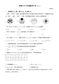 山东省济宁市邹城市第六中学2024--2025学年上学期九年级数学月考试卷（2024.11）（原卷版）-A4