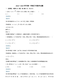 山东省济宁市邹城市第十二中学2024--2025学年上学期九年级月考数学试题（解析版）-A4